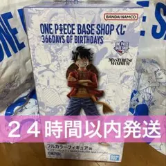 ワンピースベースショップ 一番くじ フルカラーフィギュア賞 ルフィ