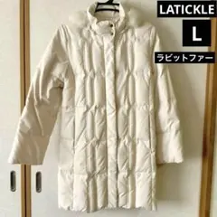 LATICKLE ダウンコート　フード付き　防寒　ラビットファー　オフホワイト