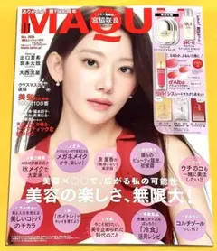 新品未読品！マキア 11月号　宮脇咲良