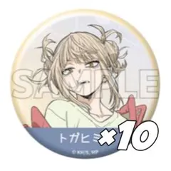 ヒロアカ　トガヒミコ　ヒロヴィラフェス　缶バッジ　まとめ売り　バラ売り可 2025年最新】トガヒミコ 缶バッジの人気アイテム - メルカリ