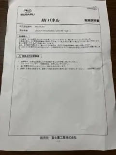 SUBARU アウトバック AVパネルのサムネイル