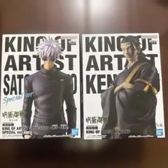 呪術廻戦　KING OF ARTIST 五条悟 賢尺　フィギュアセット