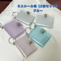 ミニシール帳 3D キーホルダー リフィル付き シール ボンボンドロップ　人気