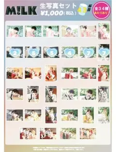 【30枚セット】M!LK 生写真セット 43杯目 塩﨑太智