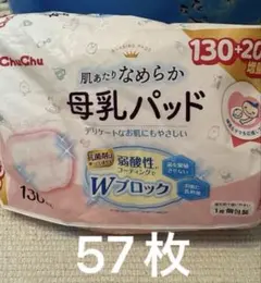 ChuChu 母乳パッド 57枚セットのサムネイル