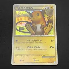 【準美品】ライチュウ ★ L1 ソウルシルバーコレクション 033/070