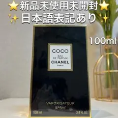 ♡完売品♡CHANEL シャネル ココ オードゥ パルファム 香水