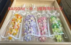 BAISON(•Θ•)様専用ページ モールフラワー