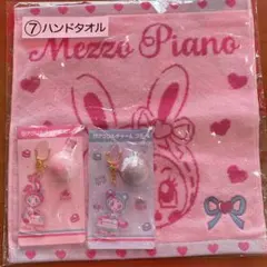 Mezzo Piano メゾピアノ 当りくじ ハンドタオル　　チャーム　3点