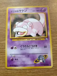 ポケモンカード ナツメのヤドン ぐうたらこうげき 旧裏 ② - メルカリ