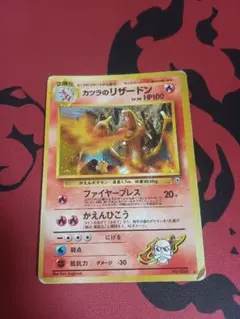 2026年最新】カツラのリザードン 旧裏の人気アイテム - メルカリ