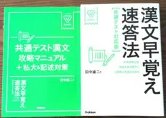 漢文早覚え速答法 共通テスト対応版