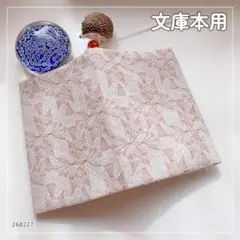 【文庫本用】★マカベアリスさん★ 希望の鳥生地柄のブックカバー　ハンドメイド
