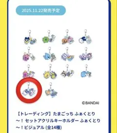 たまごっち ふぁくとり～！ アクリルキーホルダー