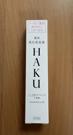 HAKUメラノフォーカスⅣ20g