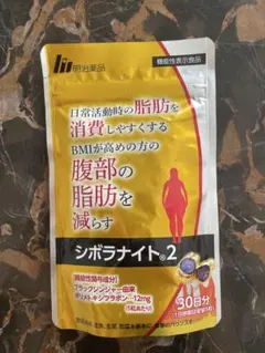 明治薬品 シボラナイト2 30日分 ダイエットサプリのサムネイル