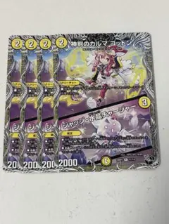 神判のカルマ コットン　４枚