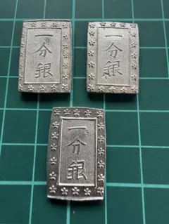 江戸時代 天保一分銀 銀貨 3枚セット ばら売り不可 ① - メルカリ