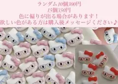 ネイルパーツ　ハローキティ