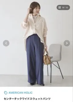 【新品】AMERICAN HOLIC センタータックワイドスウェットパンツ
