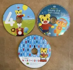 こどもちゃれんじ　Benesse DVDセット 3枚組