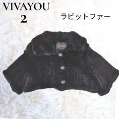 VIVAYOU ラビットファー　ポンチョ 　ケープ　 ボレロ 　ブラック　 M