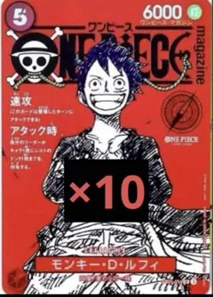 ワンピカード　ONE PIECE CARD GAME　ワンピースマガジン　ルフィ