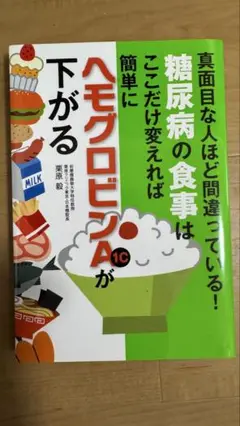 糖尿病の食事はここだけ変えれば簡単にヘモグロビンA1cが下がる 真面目な人ほど…