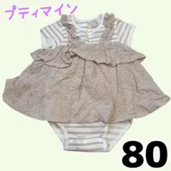 プティマイン ストライプロンパース 80