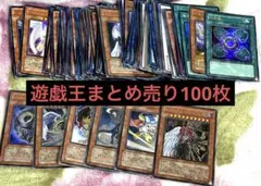 遊戯王スーパーレア以上100枚まとめ売り④