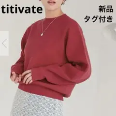 【新品】titivate スウェットライククルーネックニット レッド 赤
