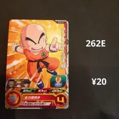 UGM6-012【クリリン少年期】【在庫2】