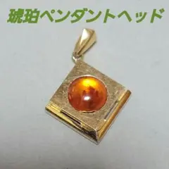 最終値下げ‼️ 琥珀 こはく ★ ペンダントトップのサムネイル