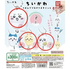 ちいかわ ガチャ　つまんでつなげてますこっと