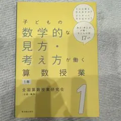 兒童的數學觀點與思考模式運作的數學課 1年級