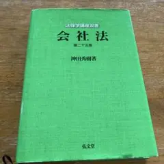 会社法