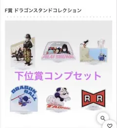 2026年最新】一番くじドラゴンボール下位賞の人気アイテム - メルカリ