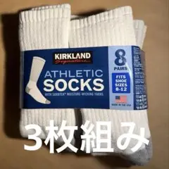 カークランドシグネチャー アスレチック ソックス 3足組
