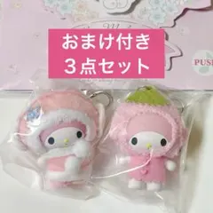【おまけ付き】サンリオ　ちびっとも　シークレットキーホルダー　マイメロ　3点