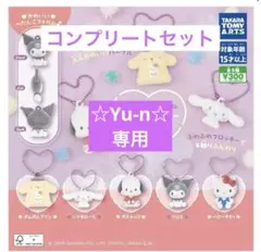 サンリオキャラクターズ ふわわフロッキーマスコット(コンプリートセット）