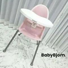 BabyBjorn　ベビービョルン　ハイチェア　ピンク　ハーネス付　廃盤　レアのサムネイル