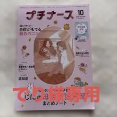 プチナース 看護実習クイックノート 3冊セット 周術期、看護技術、看護