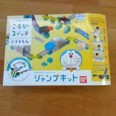 バンダイ ころがスイッチ ドラえもん ジャンプキットのサムネイル