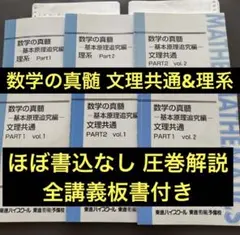 2026年最新】数学の真髄 板書の人気アイテム - メルカリ
