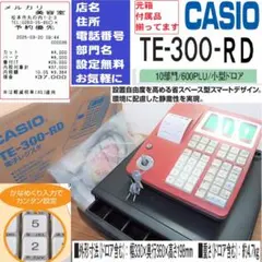 設定無料 CASIO TE-300-RD ドロア分離　レジスター 230206
