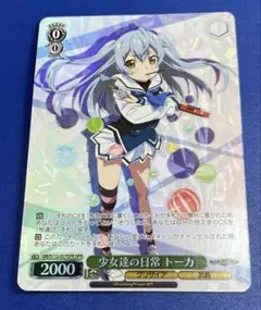 ヴァイス　少女達の日常 トーカ　OFR