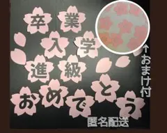 壁面飾り　入学　進級　卒業　おめでとう　文字　壁面　漢字　桜　春　飾り付け