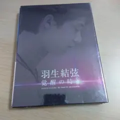 2025年最新】羽生結弦 dvd 覚醒の時の人気アイテム - メルカリ