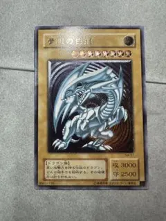 遊戯王 青眼の白龍
