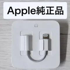 【新品】Apple純正 イヤホン 変換アダプタ Lightning ジャック